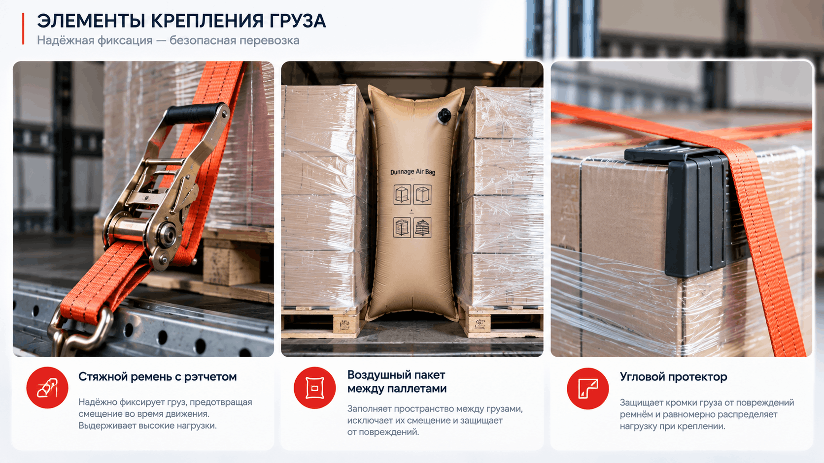 как крепят груз в фуре